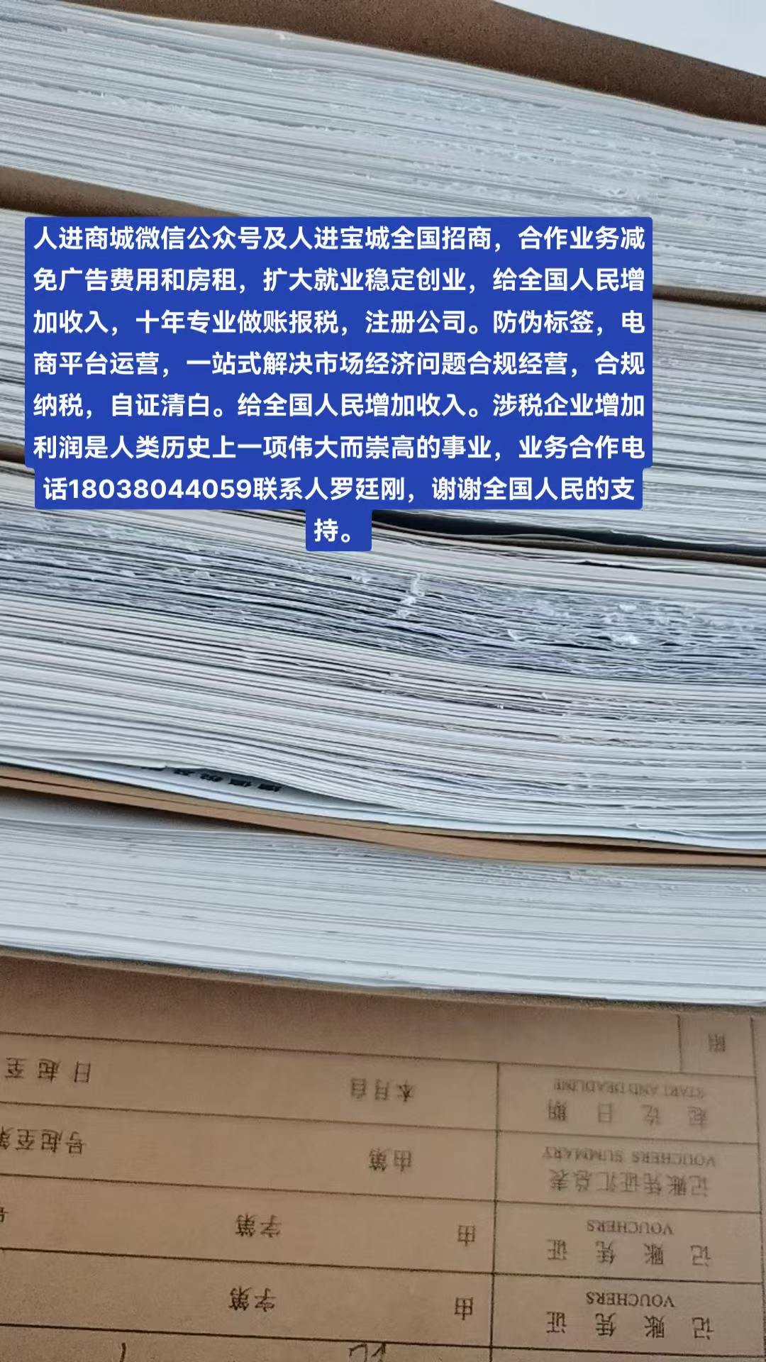十年專(zhuān)業(yè)做賬報(bào)稅；注冊(cè)公司